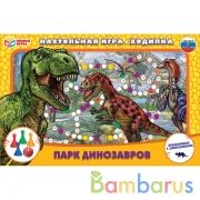 Парк динозавров. Настольная игра-ходилка. Умные игры в кор.20шт | фото №0