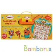 Говорящий плакат Три Кота азбука.счёт.150 стихов,песен,звуков.викторина.кор.бат. Умка в кор.48шт | фото №0