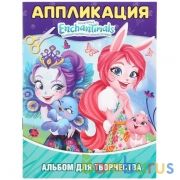 "УМКА". ЭНЧАНТИМАЛС. АЛЬБОМ ДЛЯ ТВОРЧЕСТВА  (АППЛИКАЦИЯ ДЛЯ МАЛЫШЕЙ А5) ОБЪЕМ: 8 СТР. в кор.100шт | фото №0