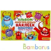 Монстрики. Милые и смешные. (Альбом наклеек малый формат). 260х155мм. 4 стр. наклеек. Умка в кор50шт | фото №0