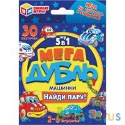 Машинки. Найди пару. Мега дубль 5 в 1. 30 карточек в коробке с европодвесом. Умные игры в кор.50шт | фото №0