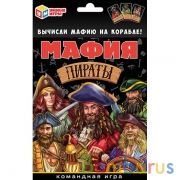 Мафия Пираты. Карточная игра. 18 карточек. Коробка: 138х170х40 мм, карточки Умные игры в кор.50шт | фото №0