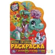 Милые питомцы. Развивающая раскраска с вырубкой малого формата. Кейв клаб. 145х210мм. Умка в кор50шт | фото №0