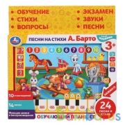 Обучающий планшет БАРТО А. 24 песен,стихов.функция записи.кор.бат. Умка в кор.2*30шт | фото №0