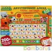 Двусторонняя доска Ми-ми-мишки 2в1.азбука.300 стихов,песен,звуков.кор.бат. Умка в кор.30шт | фото №0
