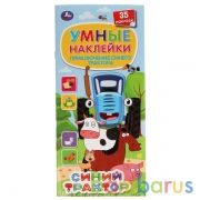 Приключения на ферме. Синий трактор. Умные наклейки. 135х290мм. 12 стр., 35 наклеек. Умка в кор.50шт | фото №0