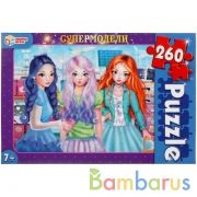 Супермодели.  Пазлы классические в коробке. Пазл 260 деталей. Умные игры в кор.12шт | фото №0