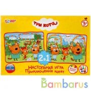 Приключения котят. Три кота. Настольная игра-ходилка 2 игровых поля. Умные игры в кор.20шт | фото №0