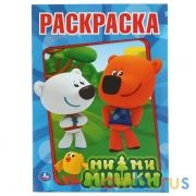 Ми-ми-мишки. Раскраска. Формат: 215х290мм. Объем: 16 стр. Умка в кор.50шт | фото №0