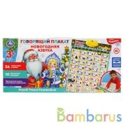 Говорящий плакат.Новогодняя Азбука в стихах,3 режима экзамена,сказка"Мороз и Заяц".ТМ"УМКА"в кор30шт | фото №0