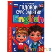 Английский язык 5-6 лет. Годовой курс занятий.  205Х280ММ, 96 стр. Умка в кор.15шт | фото №0