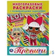 Цифры и формы. Лол. Многоразовые раскраски с прописями. 200х260 мм. 12 стр. Умка в кор.50шт | фото №0