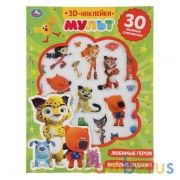 Весёлые задания. МУЛЬТ (активити с 3D накл, 30 шт) 180х236мм 16 стр Умка в кор.40шт | фото №0