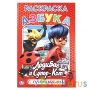 Азбука. Леди Баг и Супер Кот. (Раскраска с прописями А5). Малый формат. 145х210мм. Умка в кор.50шт | фото №0