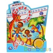 "Умка". Чунга-Чанга (1 кнопка 3 песенки). Формат: 150х185мм. Объем: 8 карт. страниц в кор.24шт | фото №0