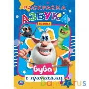 Азбука. Первая раскраска А5 с  прописями. Буба.145х210 мм. 16 стр. Умка  в кор.50шт | фото №0