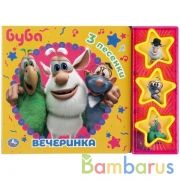 Умка. Буба. Вечеринка (3 муз. кнопки, прозрачн. модуль с глиттером). 206х150мм, 6 стр. в кор.30шт | фото №0