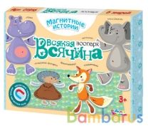 ИГРА МАГНИТНАЯ "ВСЯКАЯ ВСЯЧИНА. ЗООПАРК" (6 ЗВЕРЕЙ). СЕРИЯ МАГНИТНЫЕ ИСТОРИИ в кор.14шт | фото №0