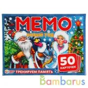 Новый год. Карточная игра Мемо. 50 карточек 65х95мм. Коробка: 125х170х40мм. Умные игры в кор.50шт | фото №0