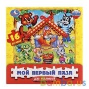 Мой первый пазл Кто в теремочке живёт? 16Д. 17*17*3см в кор. Умные игры в кор.30шт | фото №0