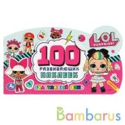 Счастливый день.100 наклеек с фигурной вырубкой.  Лол. 260х150 мм. 4 стр. наклеек. Умка в кор.50шт | фото №0