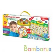 Говорящий плакат ЖУКОВА М.А. 2в1.рус.и англ.азбуки.400 слогов,стихов.кор.бат. Умка в кор.48шт | фото №0