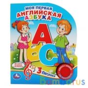 "Умка". Моя первая английская азбука (1 кн. 3 песенки). Формат: 152х185мм. Объем: 8 стр. в кор.24шт | фото №0