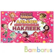 "УМКА". СКАЗОЧНЫЙ ПАТРУЛЬ  (АЛЬБОМ НАКЛЕЕК МАЛЫЙ ФОРМАТ).  ФОРМАТ: 260Х155 ММ. 4 СТР. в кор.50шт | фото №0