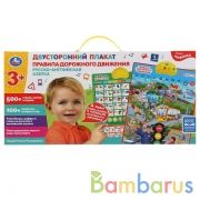 Плакат двусторонний правила дорожного движения, рус-англ азбука,  в кор, на бат Умка в кор.48шт | фото №0