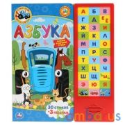 Азбука. Синий ТРАКТОР (33 зв.кнопки) 254х295мм 16стр Умка в кор.20шт | фото №0