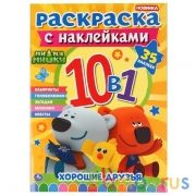 Ми-ми-мишки. Раскраска с наклейками 10 в 1. 35 наклеек. 215х285мм, 16 стр. Умка.в кор.50шт | фото №0