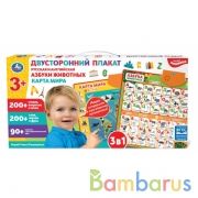 Двусторонний плакат 3в1.карта мира.рус.и англ.азбуки.500 стихов,песен.кор.бат. Умка в кор.48шт | фото №0