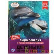 "УМКА". ДЕТЕНЫШИ МОРСКИХ ЖИВОТНЫХ (ЭНЦИКЛОПЕДИЯ А4 С РАЗВИВАЮШИМИ ЗАДАНИЯМИ). в кор.15шт | фото №0