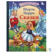 Сказки. Шарль Перро. (Серия: Любимая классика). Тв. переплет. 197х255 мм. 96 стр. Умка в кор.15шт | фото №0