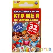 "Кто же я на самом деле?" Карточная игра. 32 карточки в коробке, инструкция. Умные игры в кор.150шт | фото №0