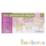 НАБОР ДЕРЕВЯННОЙ МЕБЕЛИ ДЛЯ КУКОЛ. ГОСТИНАЯ (2 КРЕСЛА, СТОЛ, ДИВАН) в кор.9шт | фото №0