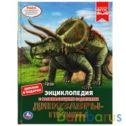 ДИНОЗАВРЫ-ГИГАНТЫ. ЭНЦИКЛОПЕДИЯ А4 С РАЗВИВАЮЩИМИ ЗАДАНИЯМИ. 197Х255ММ, 48 СТР. УМКА в кор.15шт | фото №0