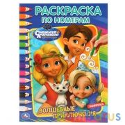 Волшебные приключения. Снежная королева. (Раскраска по номерам, А4). 214х290мм 16стр. Умка в кор50шт | фото №0