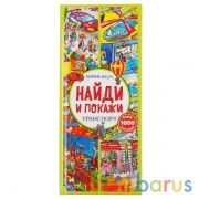 Умка. Транспорт. Найди, узнай, покажи. Виммельбух  (карт.книга с клапанами) 160х369, 10стр в кор20шт | фото №0