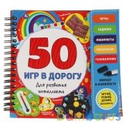 50 игр для развития интеллекта (блокнот на спирали с маркером) 160*160мм 30стр Умка в кор.40шт | фото №0