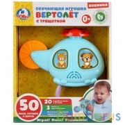 Вертолет с трещоткой песни из м/ф и народные потешки, на бат. русс. чип в кор. Умка в кор.24шт | фото №0