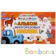 Синий трактор. (Альбом наклеек малый формат). Формат: 260х155мм. 4 стр. наклеек. Умка в кор.50шт | фото №0