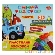 Пластилин восковой Синий ТРАКТОР 12 цв (180 г) MultiArt в кор.16шт | фото №0