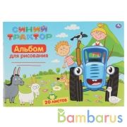 Альбом д/рис Синий ТРАКТОР 20л Умка в кор.30шт | фото №0