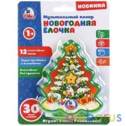 Музыкальные плеер Шаинский музыка новогодняя елка.30 песен,звуков.свет.блист.бат. Умка в кор.96шт | фото №0