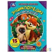 Энциклопедия как найти друзей. Галина Ульева. Развивающие сказки с заданиями. Умка в кор.15шт | фото №0