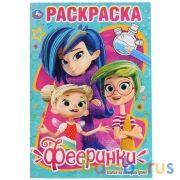 Фееринки. Магия на каждый день. (Первая раскраска А5). Формат: 145х210мм. 16 стр. Умка в кор.50шт | фото №0