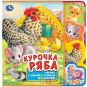 Курочка ряба (eva с закл. и пазлами) 180х185мм, 5 разв., 5 пазлов Умка в кор.24шт | фото №0