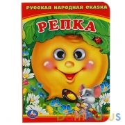 Репка. (Книжка с глазками А6) Формат: 110х150мм. Объем: 10стр. Умка в кор.12*10шт | фото №0