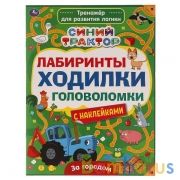 ЗА ГОРОДОМ. Лабиринты,ходилки,головоломки. Тренажер д/развития логики. Синий трактор. Умка в кор50шт | фото №0